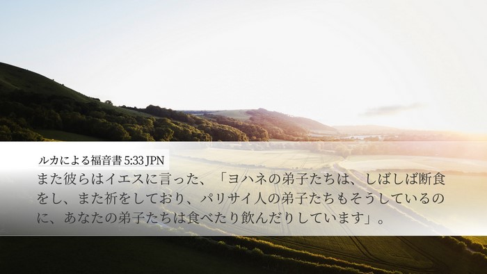 ルカによる福音書 5:33 JPN Bible Verse Image