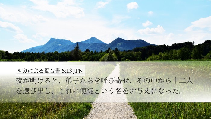 ルカによる福音書 6:13 JPN Bible Verse Image