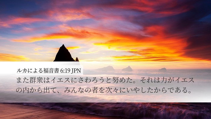 ルカによる福音書 6:19 JPN Bible Verse Image