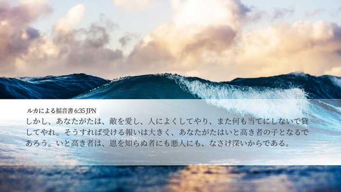 ルカによる福音書 6:35 JPN Bible Verse Image