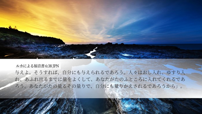 ルカによる福音書 6:38 JPN Bible Verse Image