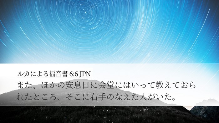 ルカによる福音書 6:6 JPN Bible Verse Image