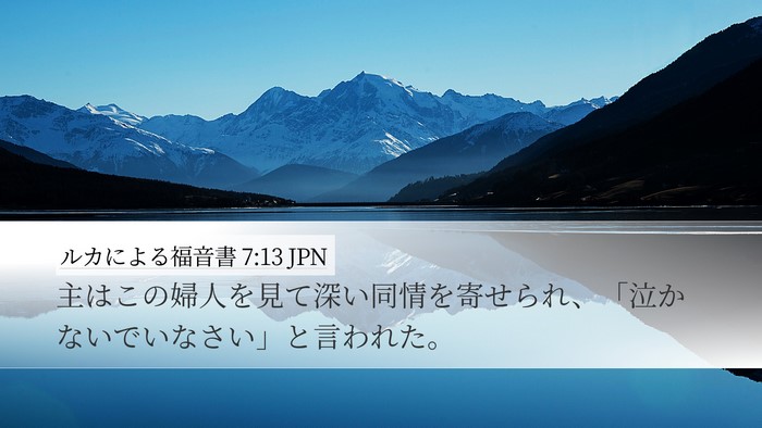 ルカによる福音書 7:13 JPN Bible Verse Image