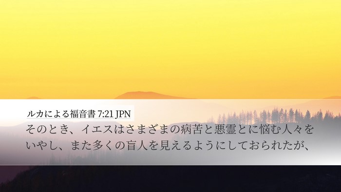 ルカによる福音書 7:21 JPN Bible Verse Image