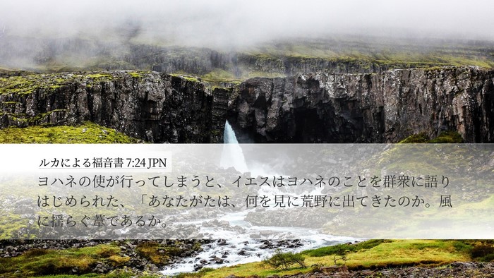 ルカによる福音書 7:24 JPN Bible Verse Image