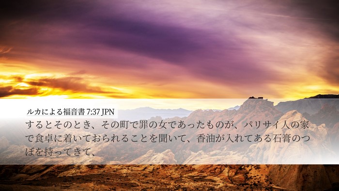 ルカによる福音書 7:37 JPN Bible Verse Image