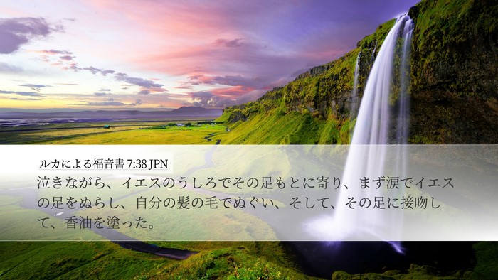 ルカによる福音書 7:38 JPN Bible Verse Image