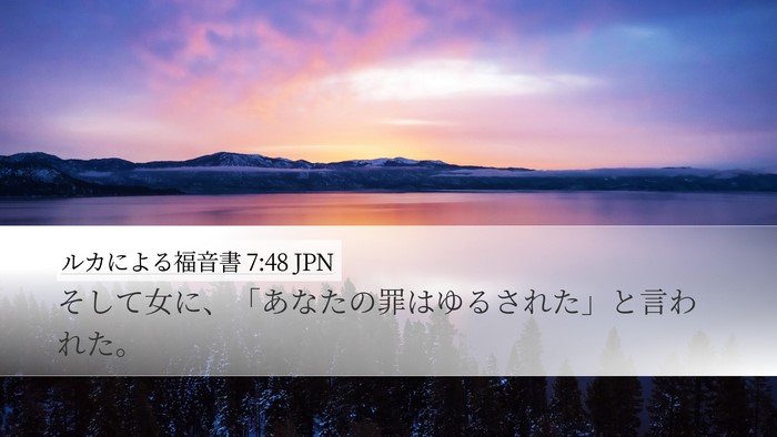 ルカによる福音書 7:48 JPN Bible Verse Image