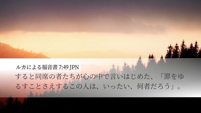 ルカによる福音書 7:49 JPN Bible Verse Image