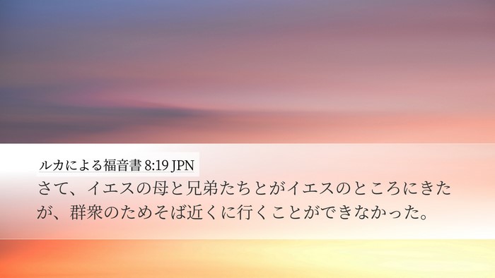 ルカによる福音書 8:19 JPN Bible Verse Image