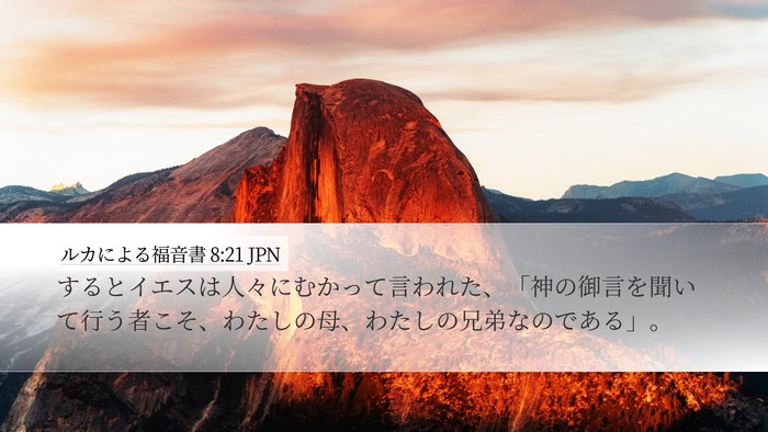 ルカによる福音書 8:21 JPN Bible Verse Image