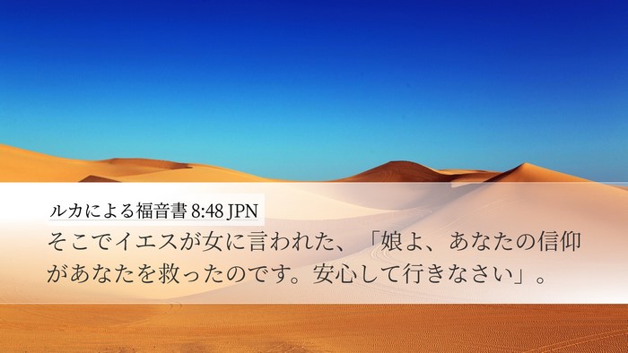 ルカによる福音書 8:48 JPN Bible Verse Image