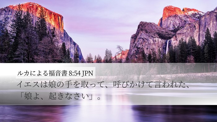ルカによる福音書 8:54 JPN Bible Verse Image