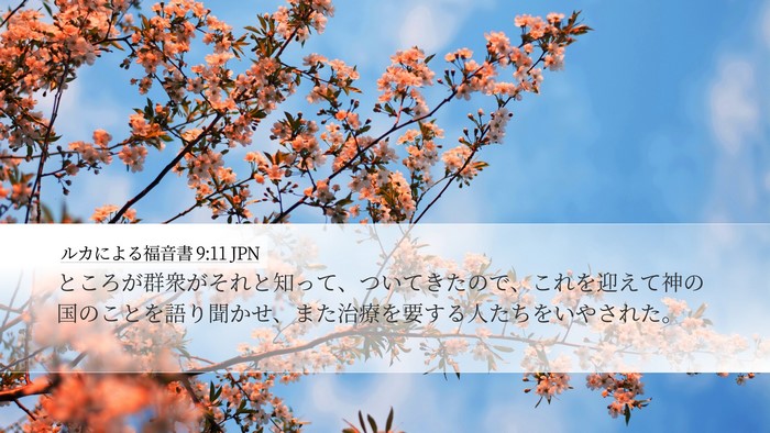 ルカによる福音書 9:11 JPN Bible Verse Image