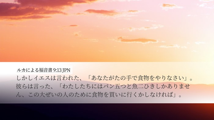 ルカによる福音書 9:13 JPN Bible Verse Image