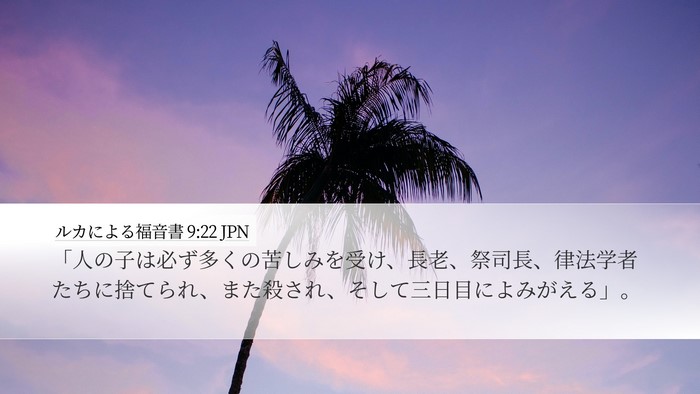 ルカによる福音書 9:22 JPN Bible Verse Image