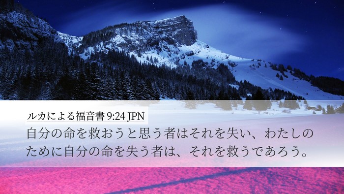 ルカによる福音書 9:24 JPN Bible Verse Image