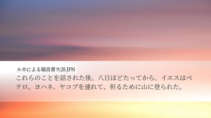 ルカによる福音書 9:28 JPN Bible Verse Image