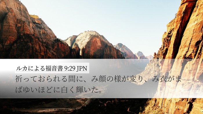 ルカによる福音書 9:29 JPN Bible Verse Image