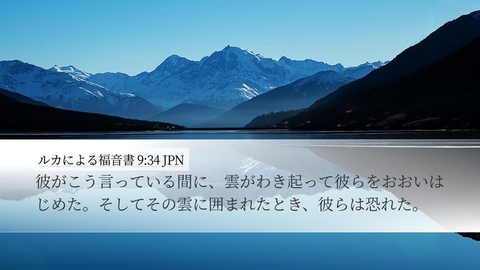 ルカによる福音書 9:34 JPN Bible Verse Image