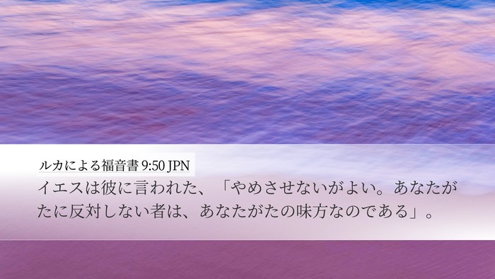 ルカによる福音書 9:50 JPN Bible Verse Image
