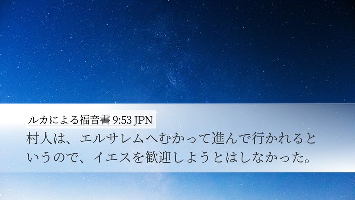 ルカによる福音書 9:53 JPN Bible Verse Image