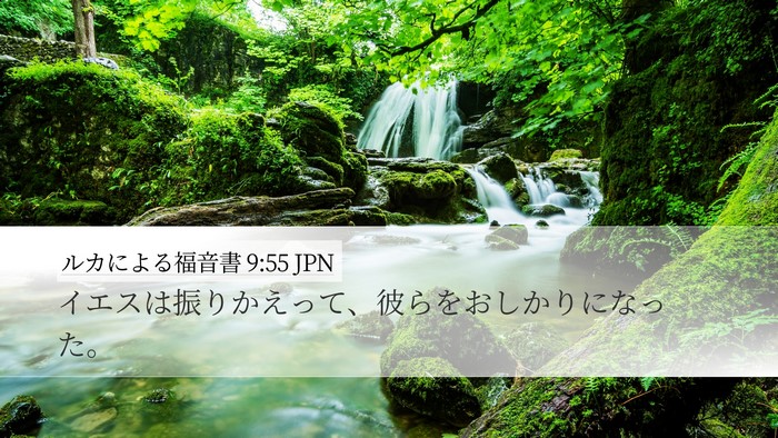 ルカによる福音書 9:55 JPN Bible Verse Image