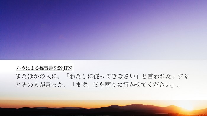 ルカによる福音書 9:59 JPN Bible Verse Image