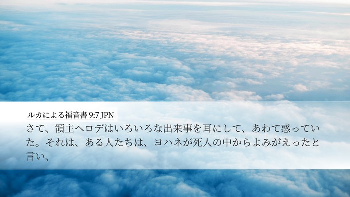 ルカによる福音書 9:7 JPN Bible Verse Image