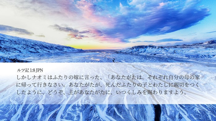 ルツ記 1:8 JPN Bible Verse Image