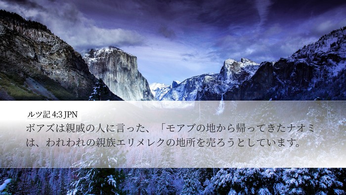 ルツ記 4:3 JPN Bible Verse Image