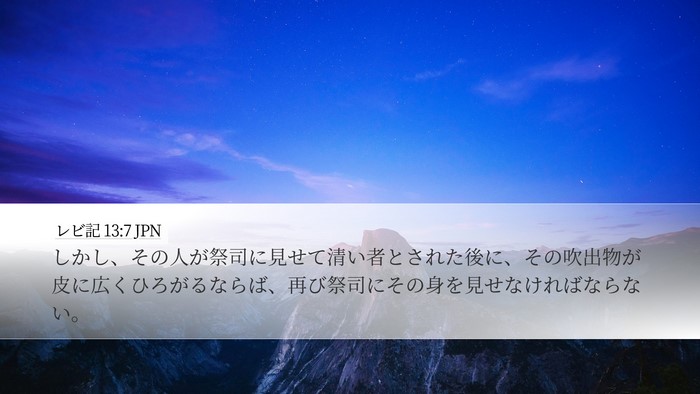 レビ記 13:7 JPN Bible Verse Image