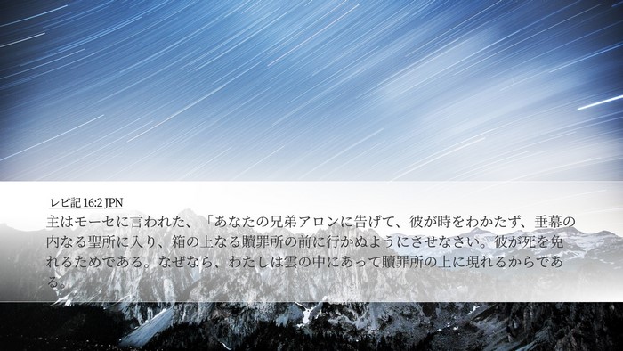 レビ記 16:2 JPN Bible Verse Image