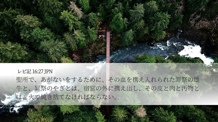 レビ記 16:27 JPN Bible Verse Image