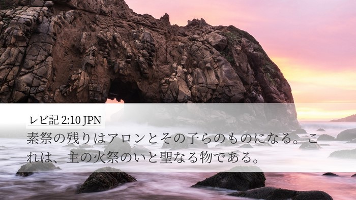 レビ記 2:10 JPN Bible Verse Image