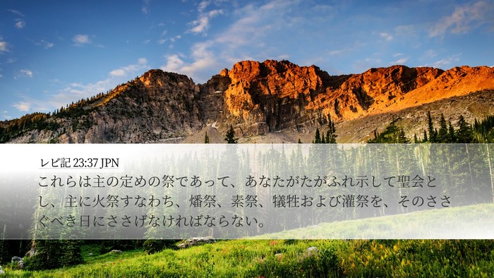 レビ記 23:37 JPN Bible Verse Image