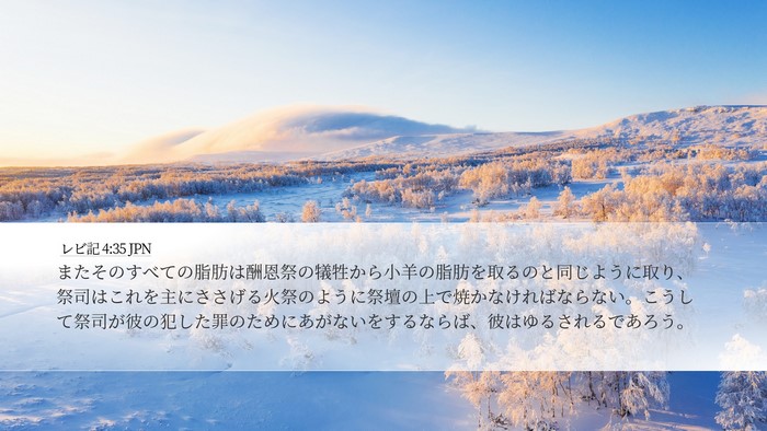 レビ記 4:35 JPN Bible Verse Image