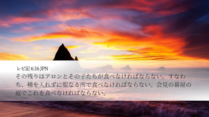 レビ記 6:16 JPN Bible Verse Image