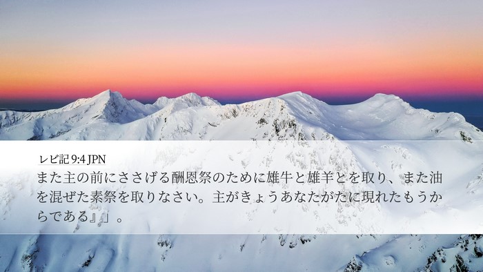 レビ記 9:4 JPN Bible Verse Image