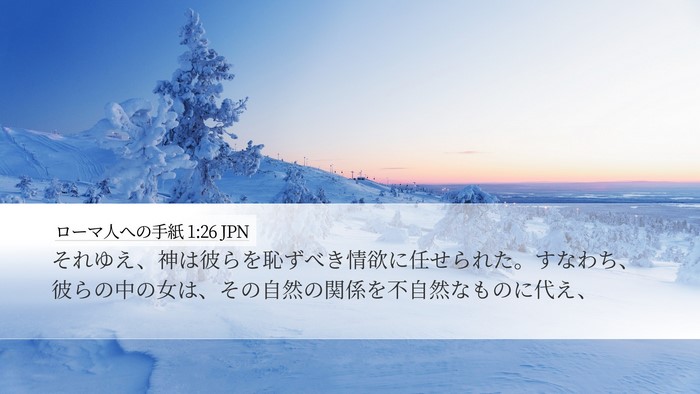 ローマ人への手紙 1:26 JPN Bible Verse Image