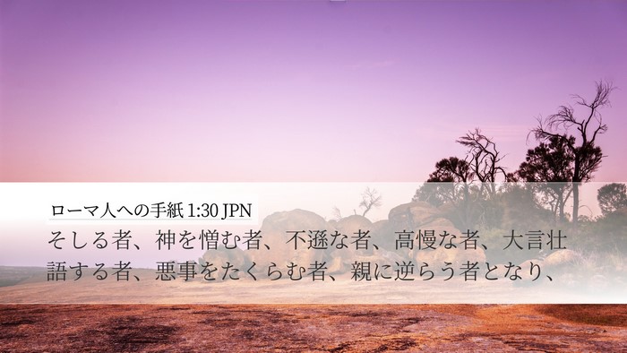 ローマ人への手紙 1:30 JPN Bible Verse Image