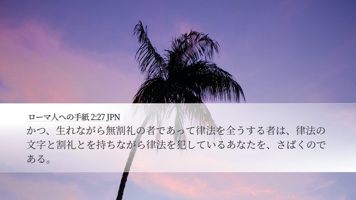 ローマ人への手紙 2:27 JPN Bible Verse Image