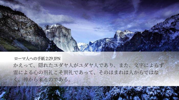 ローマ人への手紙 2:29 JPN Bible Verse Image
