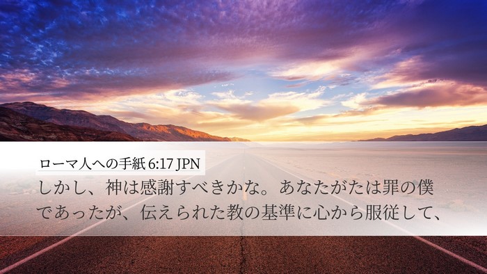 ローマ人への手紙 6:17 JPN Bible Verse Image