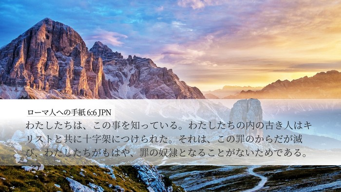 ローマ人への手紙 6:6 JPN Bible Verse Image