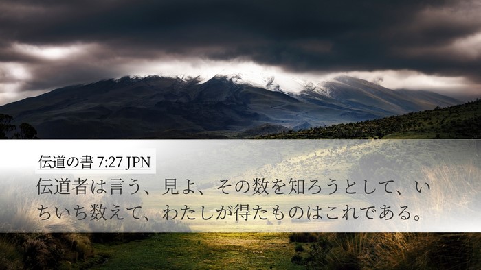 伝道の書 7:27 JPN Bible Verse Image