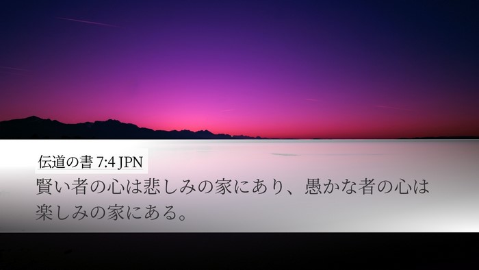 伝道の書 7:4 JPN Bible Verse Image