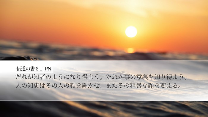 伝道の書 8:1 JPN Bible Verse Image