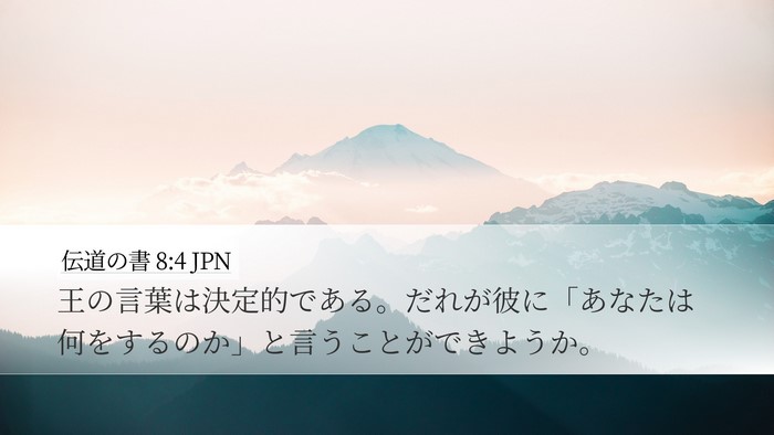 伝道の書 8:4 JPN Bible Verse Image