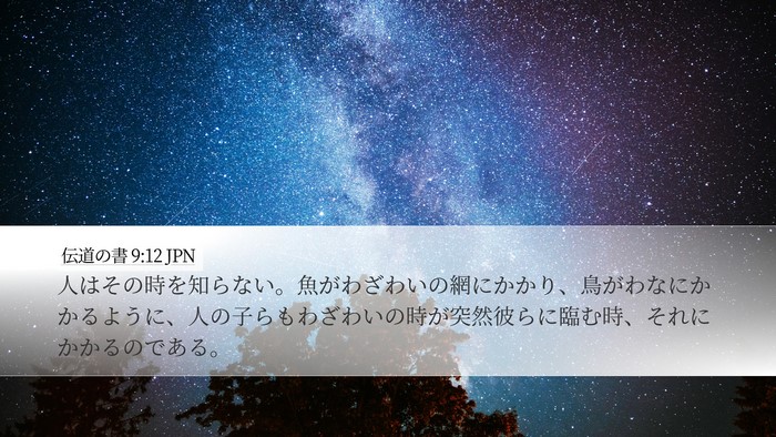 伝道の書 9:12 JPN Bible Verse Image
